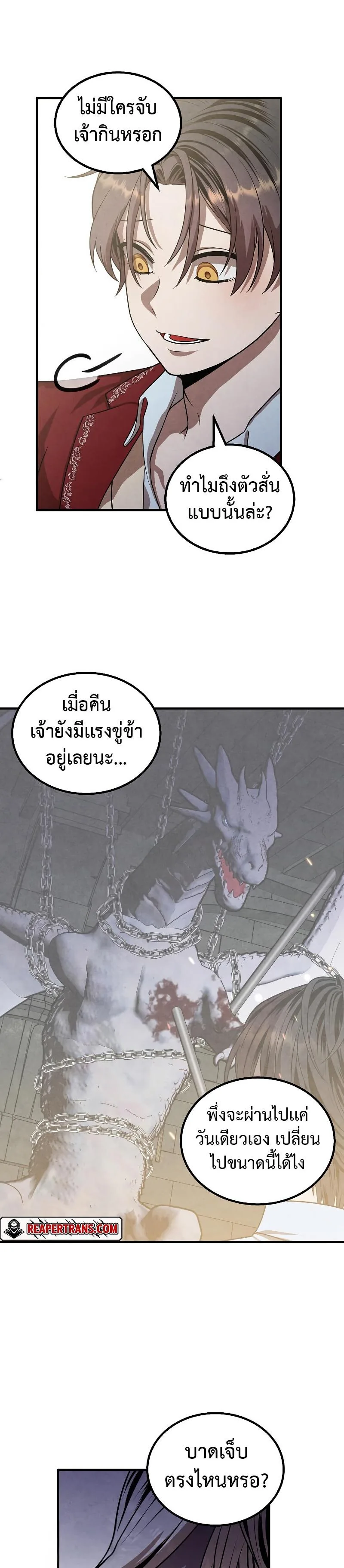 Legendary Youngest Son of the Marquis House ตอนที่ 78 หน้า 19