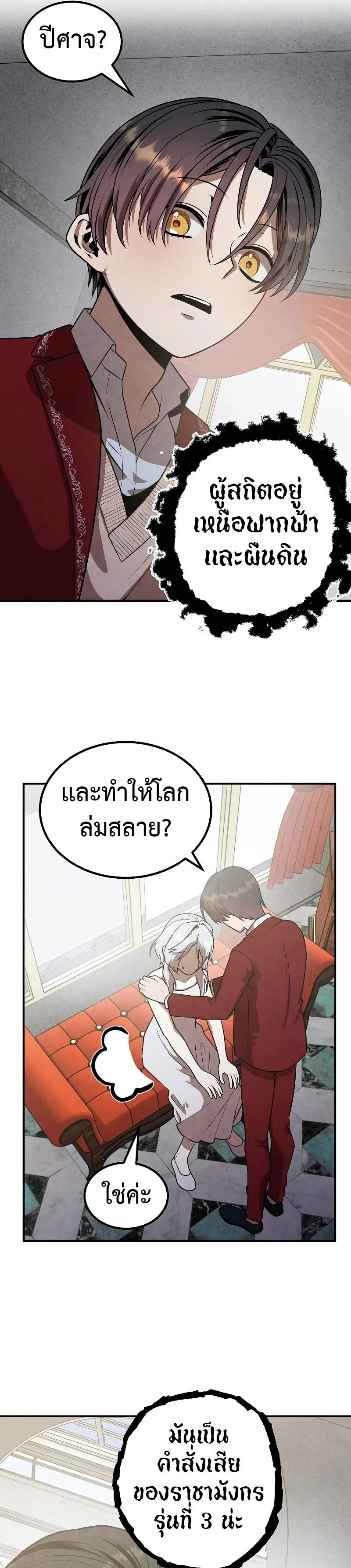 Legendary Youngest Son of the Marquis House ตอนที่ 78 หน้า 21