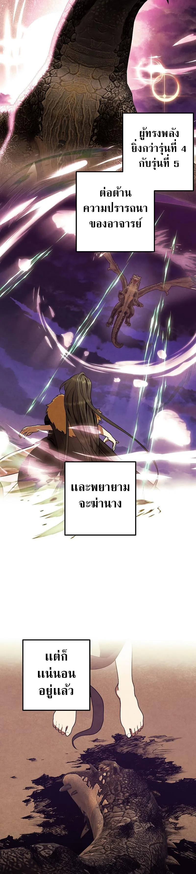 Legendary Youngest Son of the Marquis House ตอนที่ 78 หน้า 23