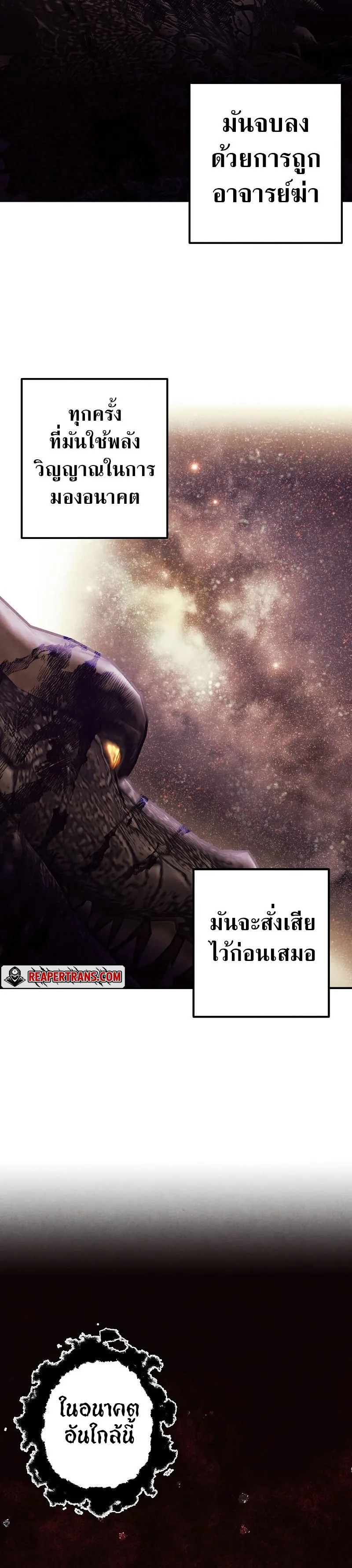 Legendary Youngest Son of the Marquis House ตอนที่ 78 หน้า 24