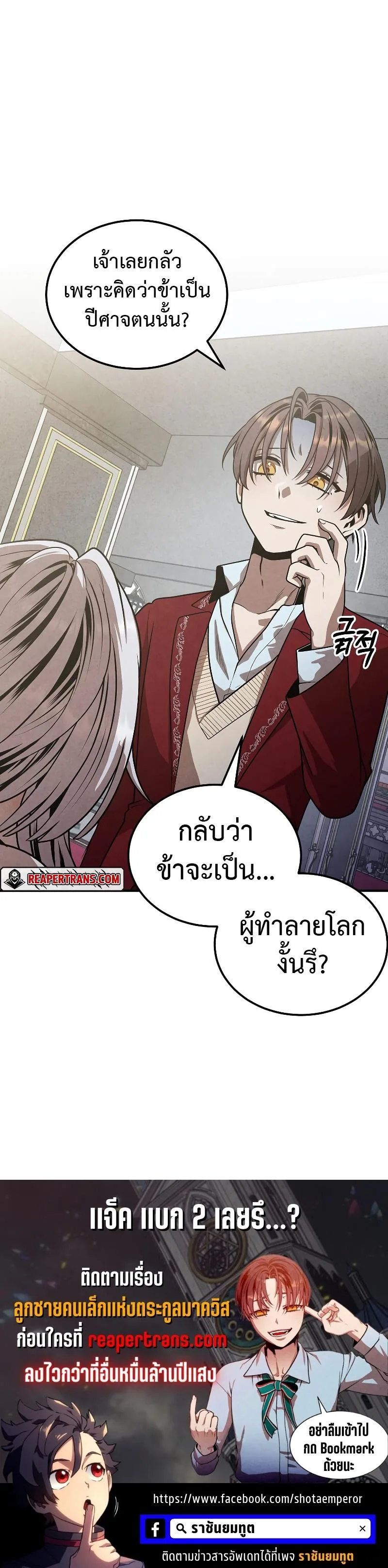 Legendary Youngest Son of the Marquis House ตอนที่ 78 หน้า 26