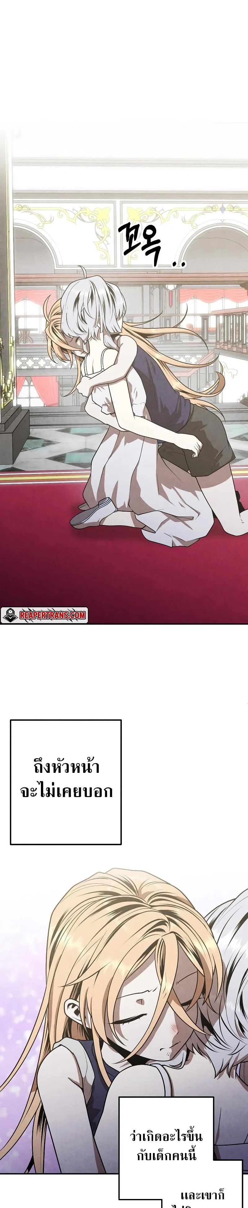 Legendary Youngest Son of the Marquis House ตอนที่ 78 หน้า 5