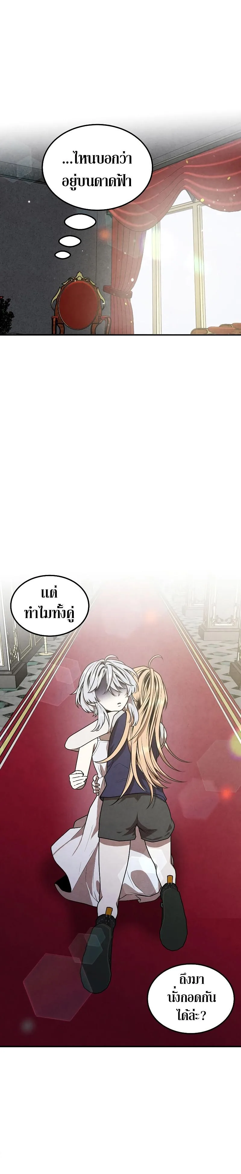 Legendary Youngest Son of the Marquis House ตอนที่ 78 หน้า 8