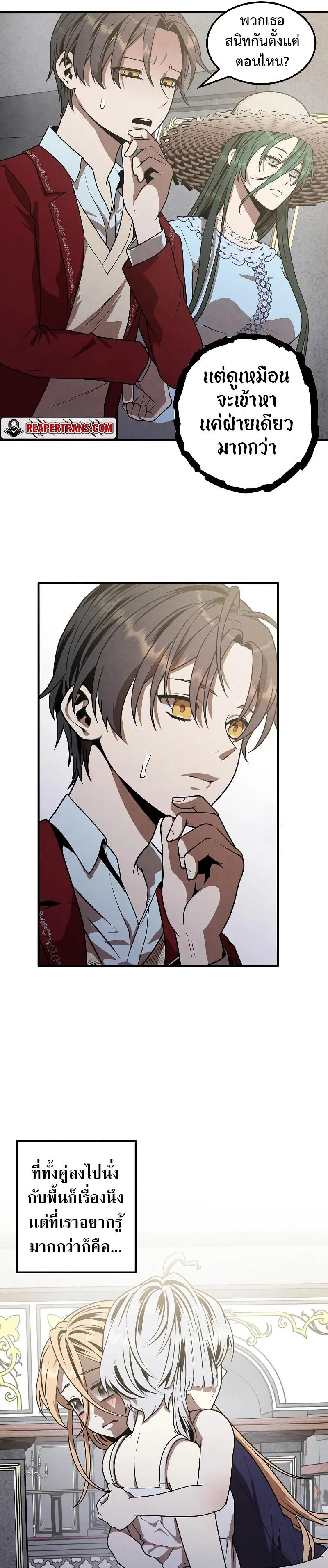 Legendary Youngest Son of the Marquis House ตอนที่ 78 หน้า 9