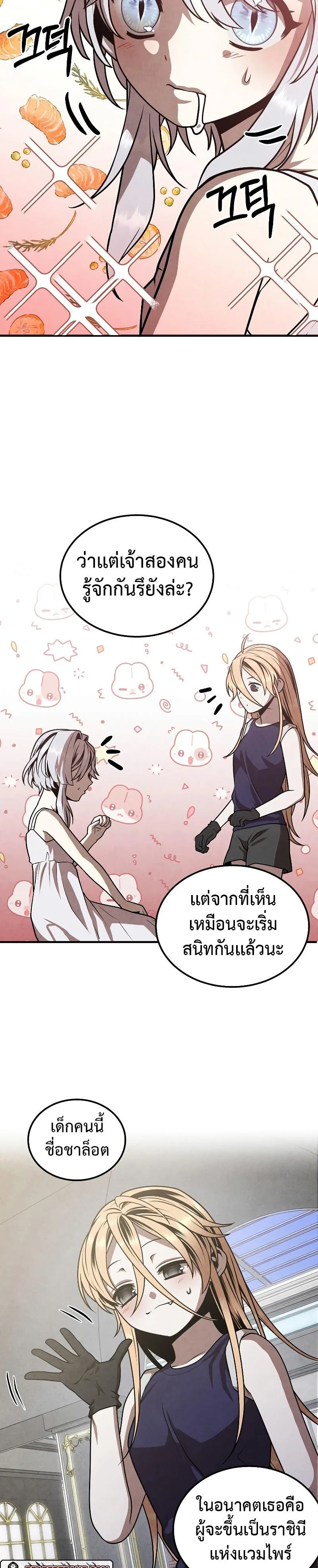 Legendary Youngest Son of the Marquis House ตอนที่ 79 หน้า 10