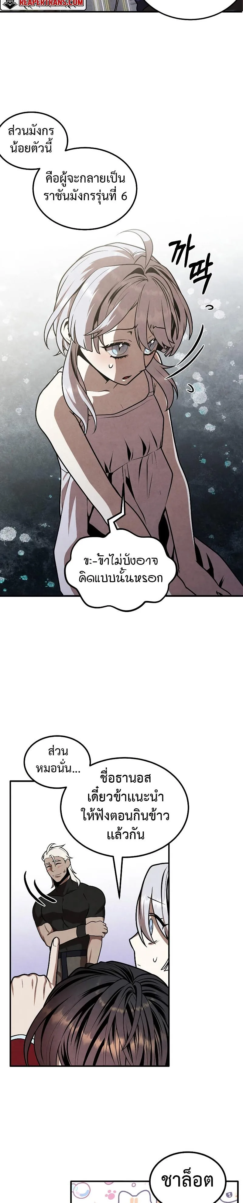 Legendary Youngest Son of the Marquis House ตอนที่ 79 หน้า 11