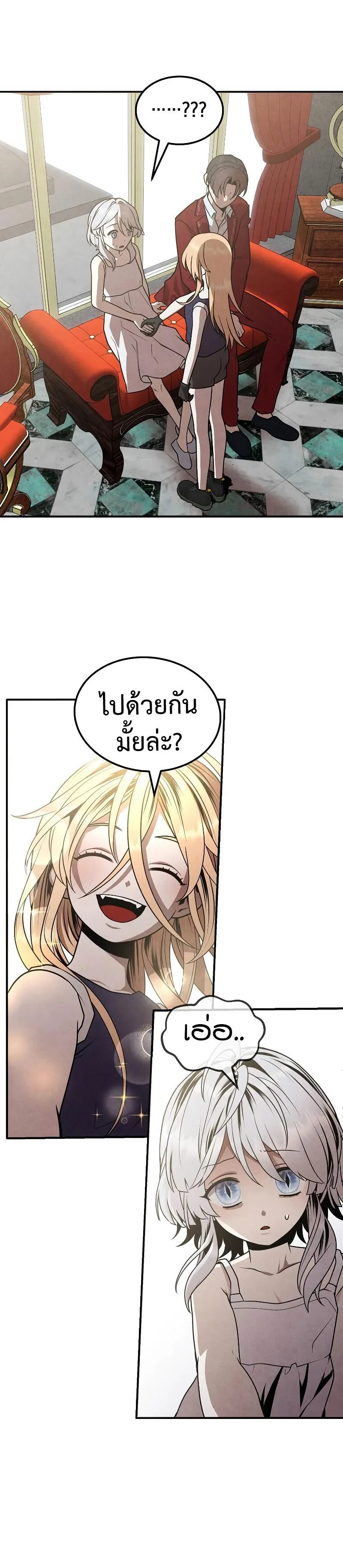 Legendary Youngest Son of the Marquis House ตอนที่ 79 หน้า 13