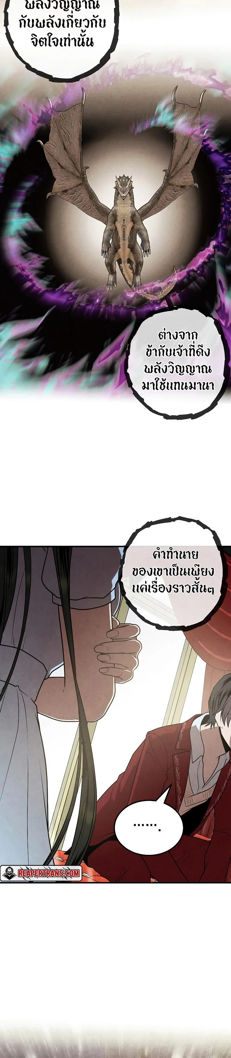Legendary Youngest Son of the Marquis House ตอนที่ 79 หน้า 16