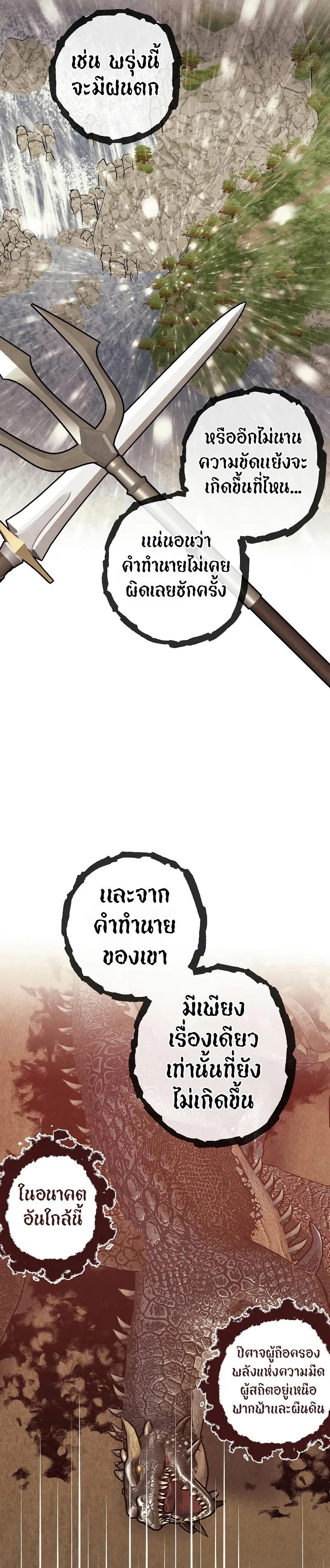 Legendary Youngest Son of the Marquis House ตอนที่ 79 หน้า 17
