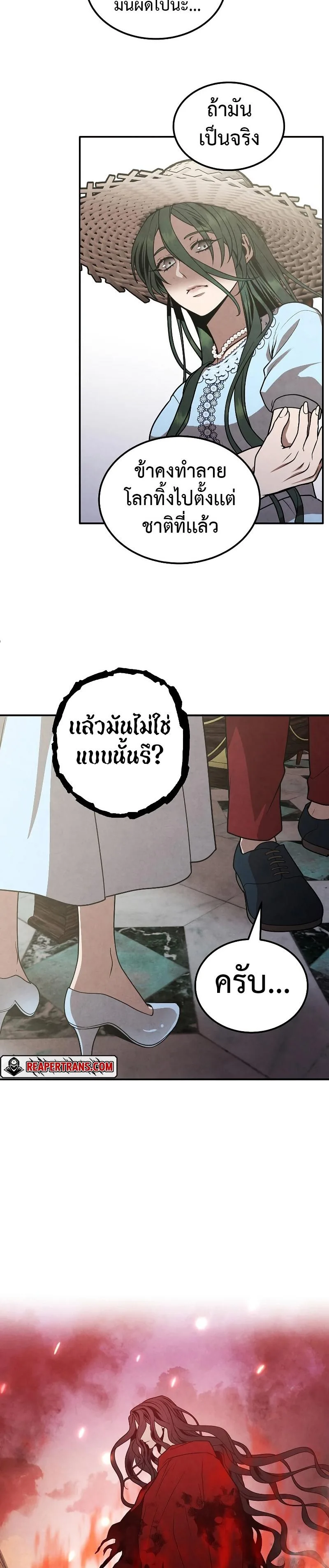 Legendary Youngest Son of the Marquis House ตอนที่ 79 หน้า 19