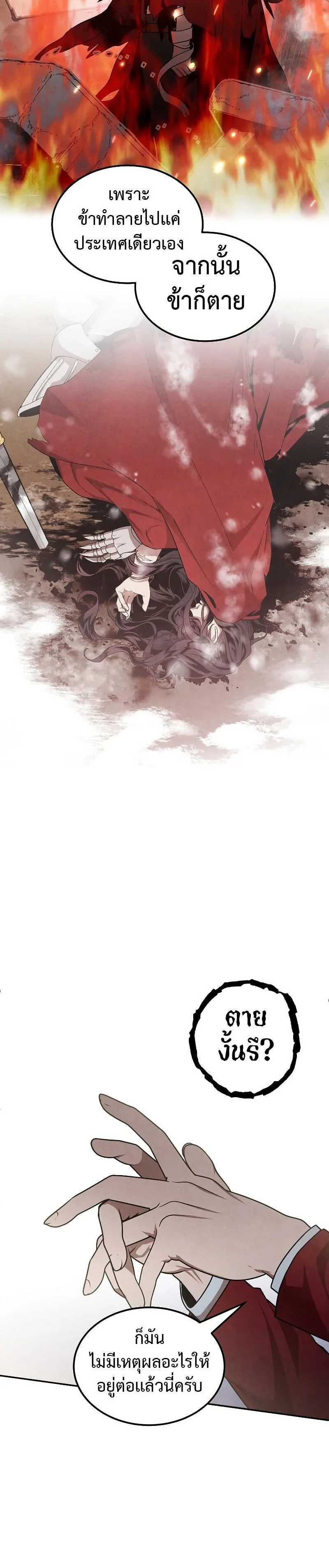 Legendary Youngest Son of the Marquis House ตอนที่ 79 หน้า 20