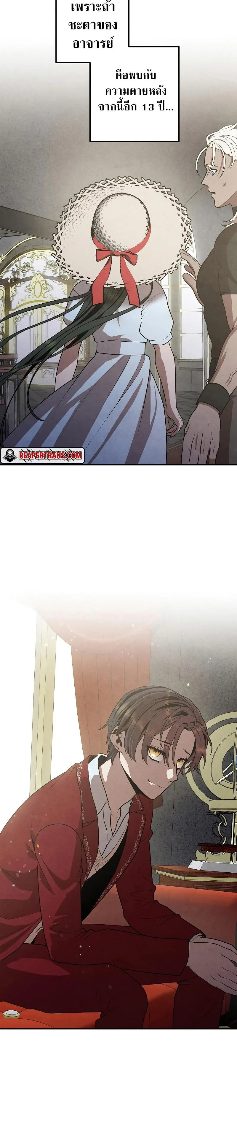 Legendary Youngest Son of the Marquis House ตอนที่ 79 หน้า 24