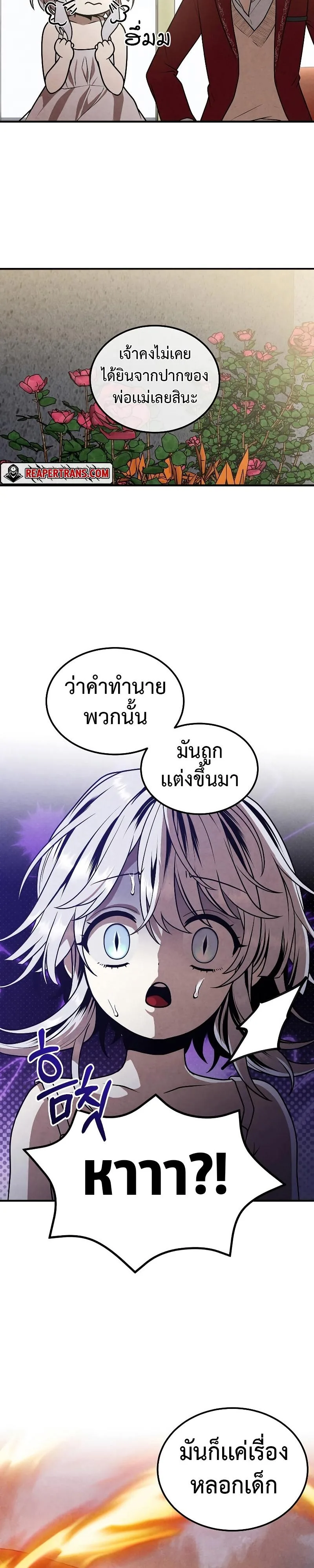 Legendary Youngest Son of the Marquis House ตอนที่ 79 หน้า 4