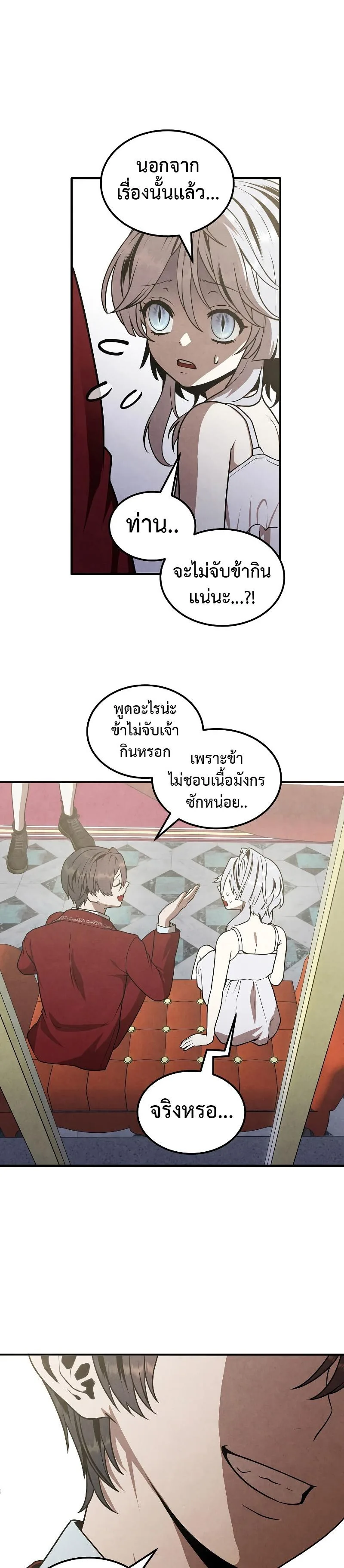 Legendary Youngest Son of the Marquis House ตอนที่ 79 หน้า 6