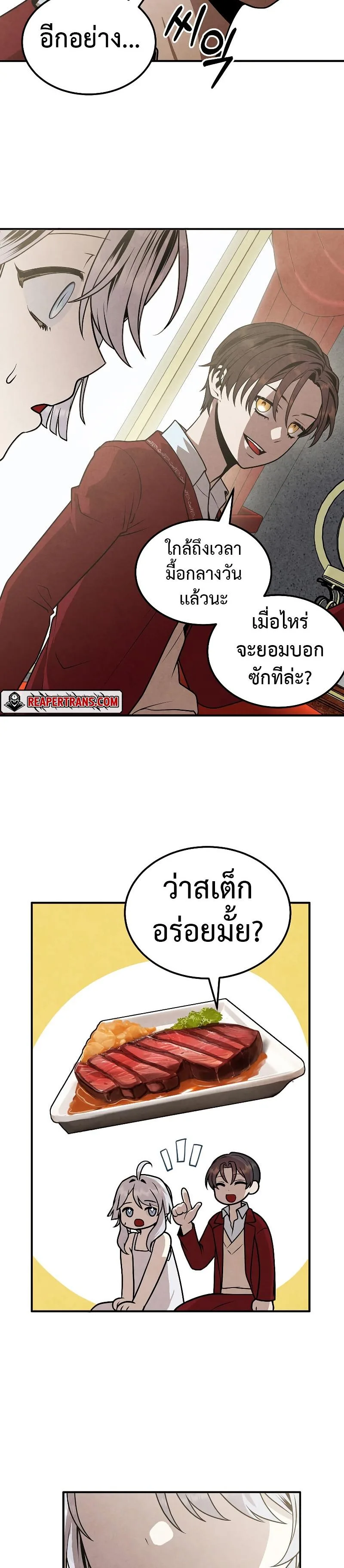 Legendary Youngest Son of the Marquis House ตอนที่ 79 หน้า 7
