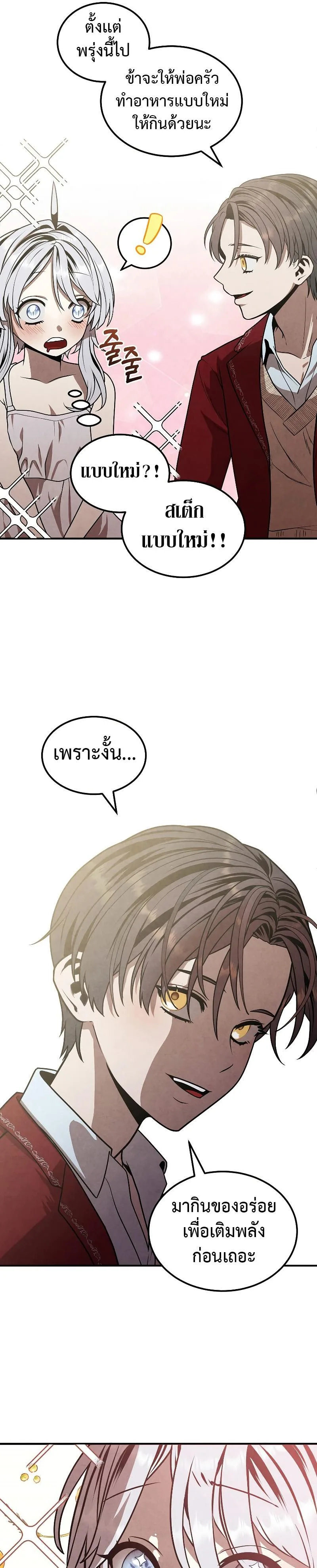 Legendary Youngest Son of the Marquis House ตอนที่ 79 หน้า 9