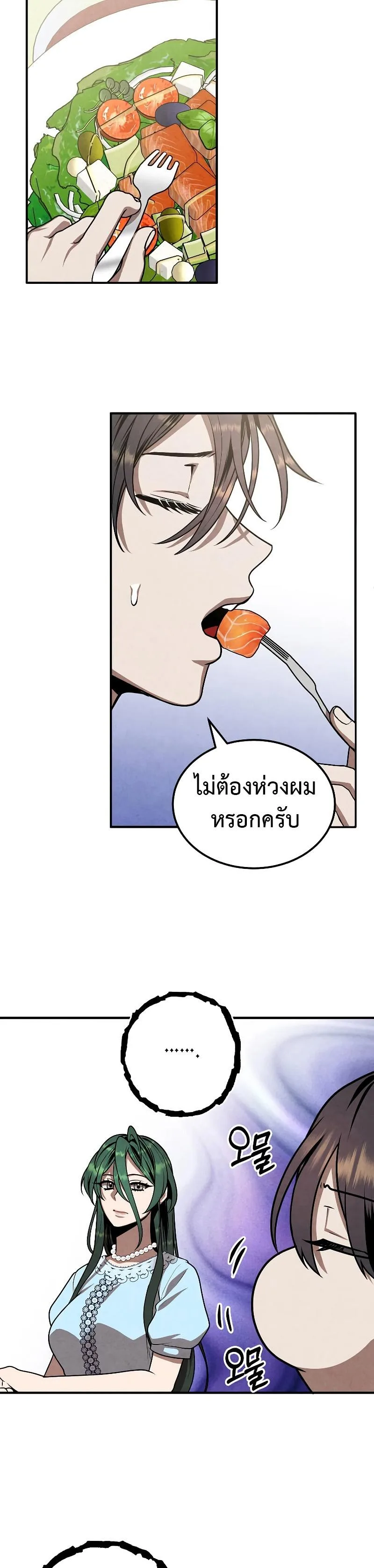Legendary Youngest Son of the Marquis House ตอนที่ 80 หน้า 10