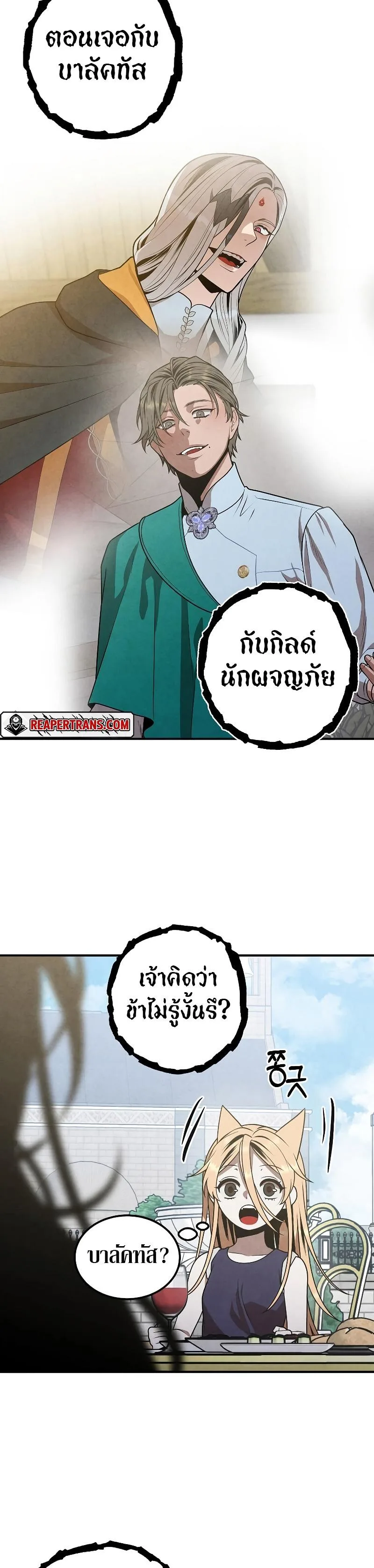 Legendary Youngest Son of the Marquis House ตอนที่ 80 หน้า 11