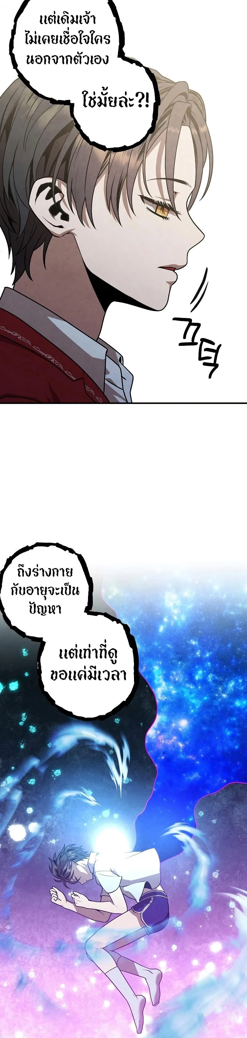 Legendary Youngest Son of the Marquis House ตอนที่ 80 หน้า 12