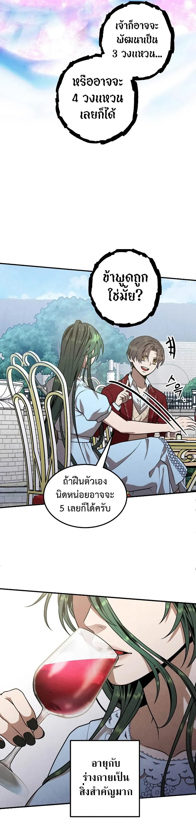 Legendary Youngest Son of the Marquis House ตอนที่ 80 หน้า 13