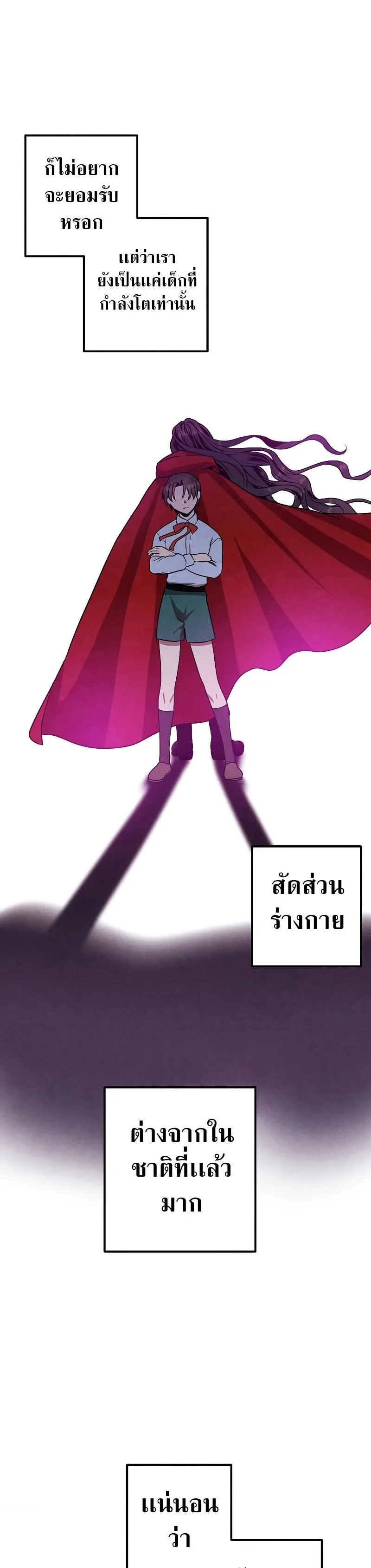 Legendary Youngest Son of the Marquis House ตอนที่ 80 หน้า 14