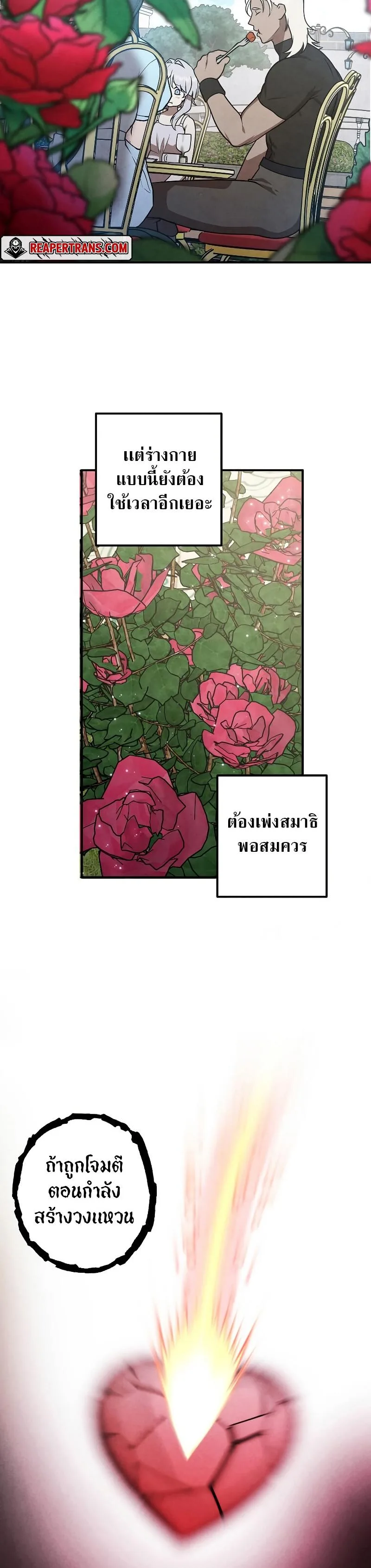 Legendary Youngest Son of the Marquis House ตอนที่ 80 หน้า 16