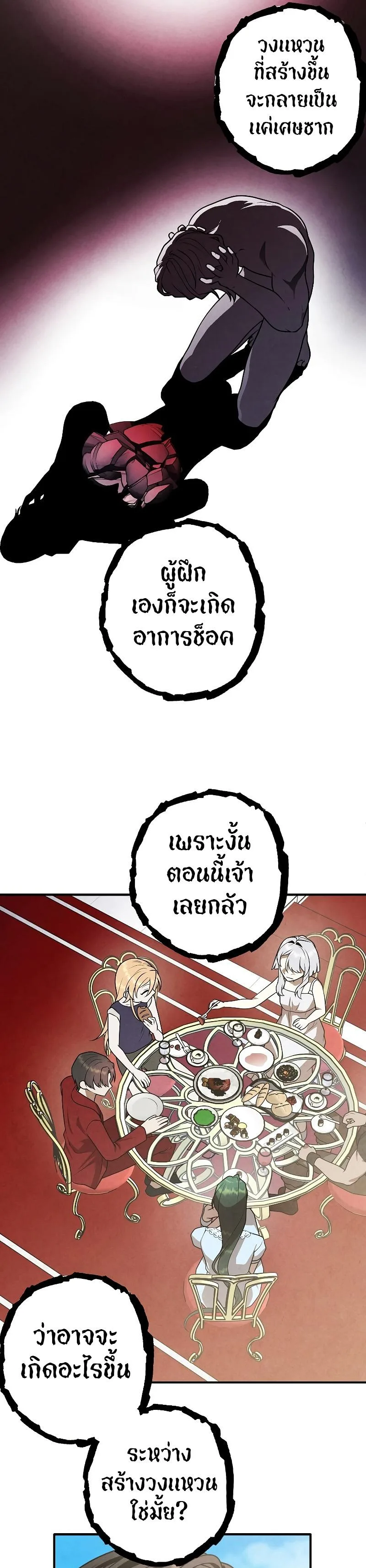 Legendary Youngest Son of the Marquis House ตอนที่ 80 หน้า 17