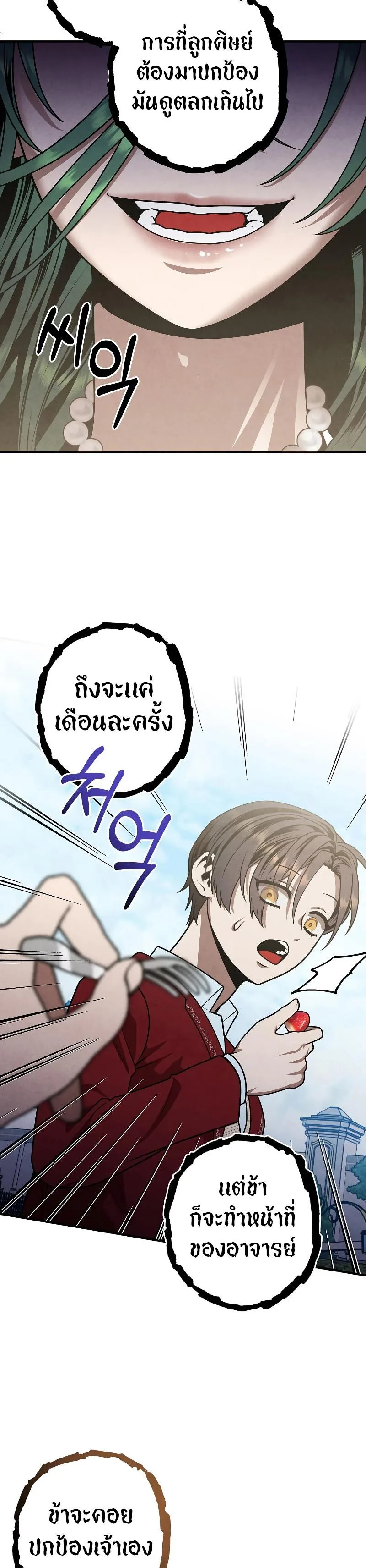 Legendary Youngest Son of the Marquis House ตอนที่ 80 หน้า 23