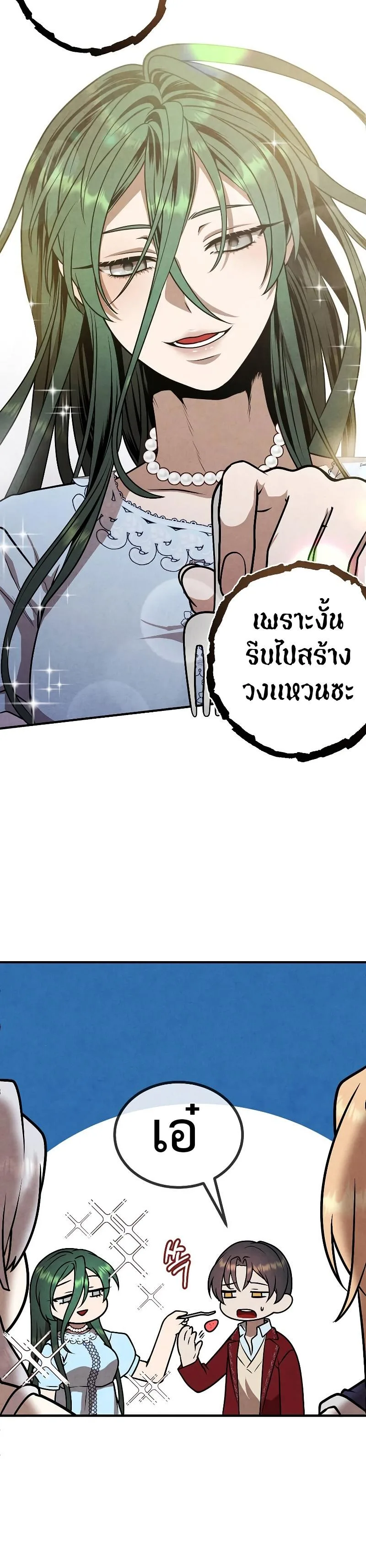 Legendary Youngest Son of the Marquis House ตอนที่ 80 หน้า 24