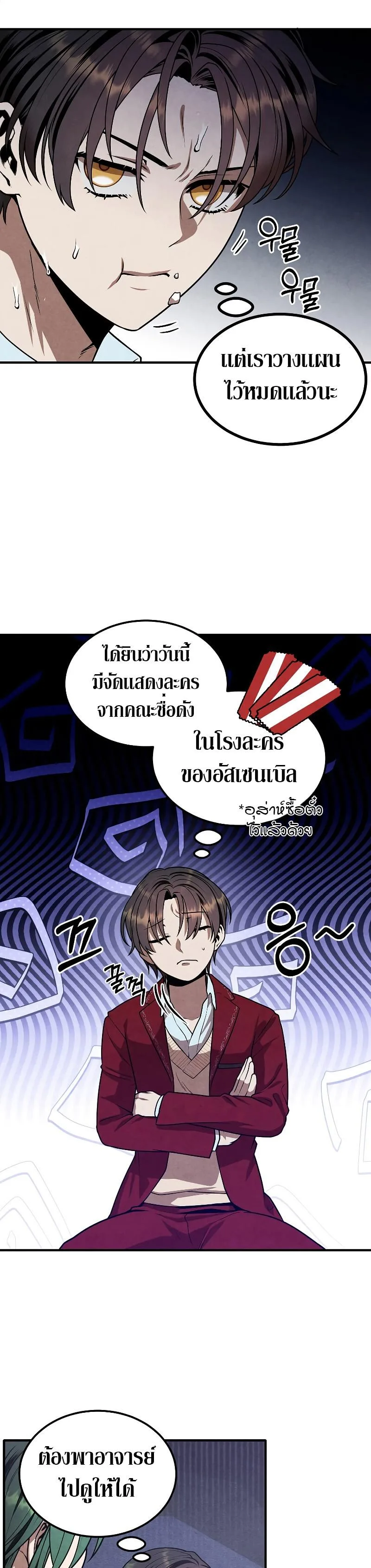 Legendary Youngest Son of the Marquis House ตอนที่ 80 หน้า 25