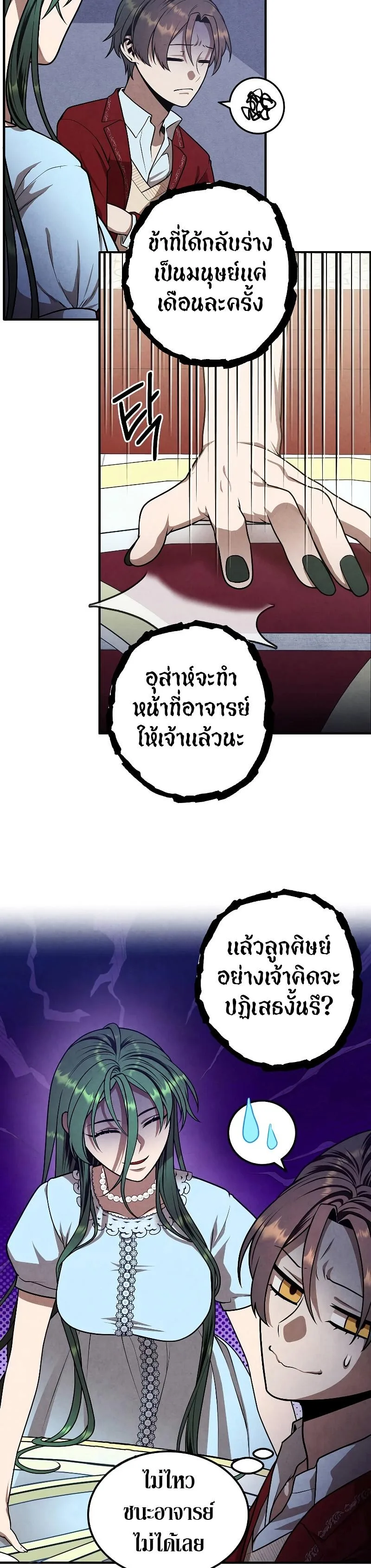 Legendary Youngest Son of the Marquis House ตอนที่ 80 หน้า 26