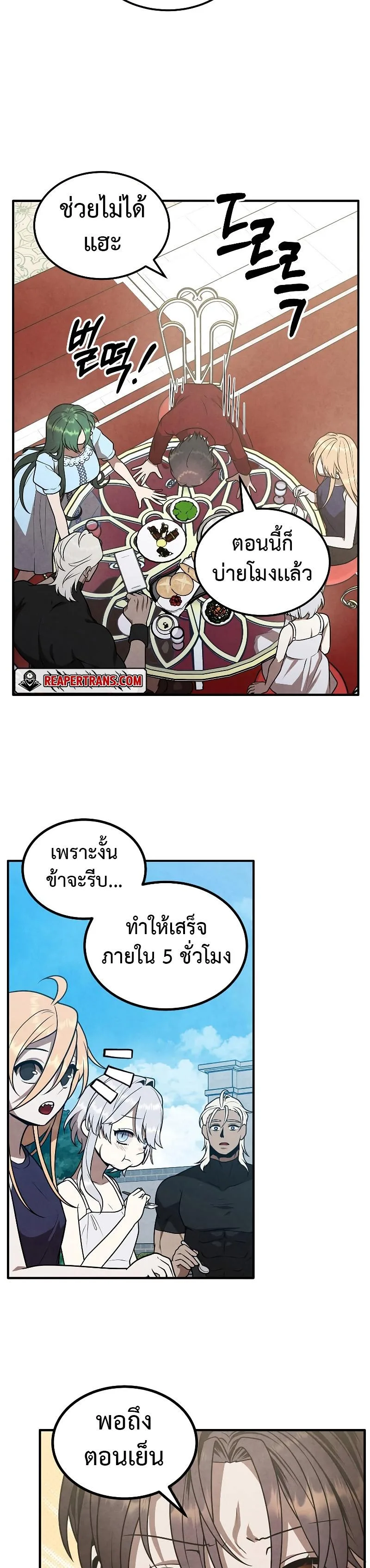 Legendary Youngest Son of the Marquis House ตอนที่ 80 หน้า 27