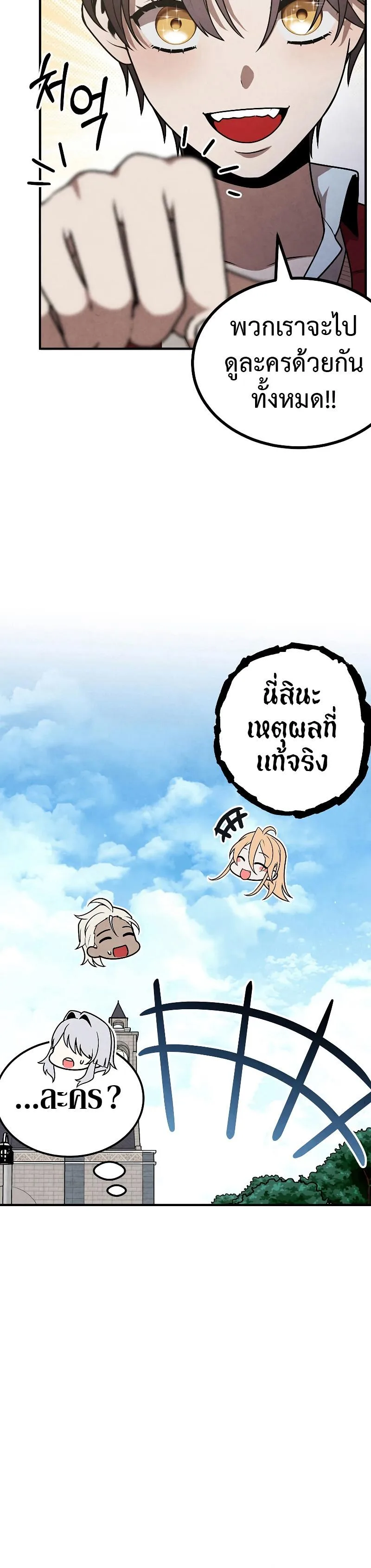 Legendary Youngest Son of the Marquis House ตอนที่ 80 หน้า 28