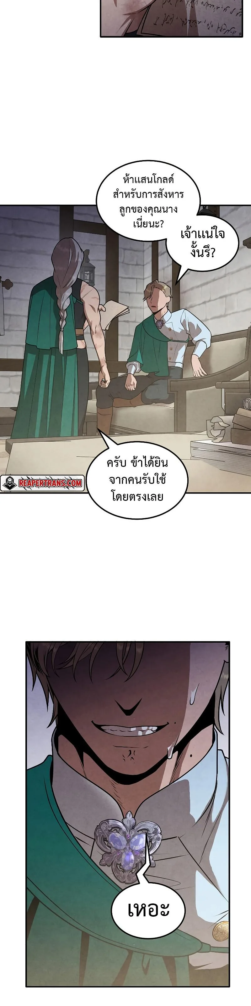 Legendary Youngest Son of the Marquis House ตอนที่ 80 หน้า 30