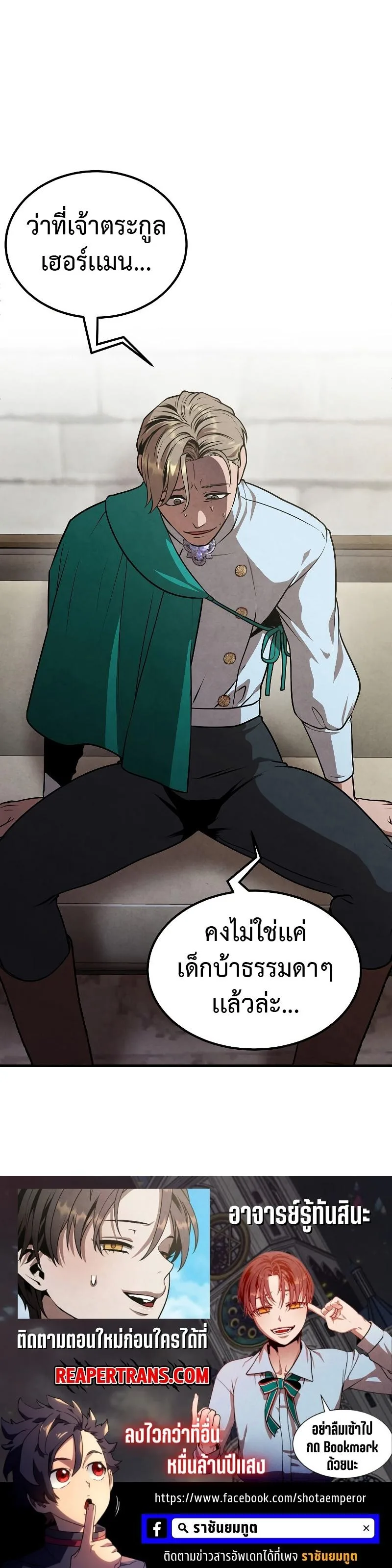 Legendary Youngest Son of the Marquis House ตอนที่ 80 หน้า 31