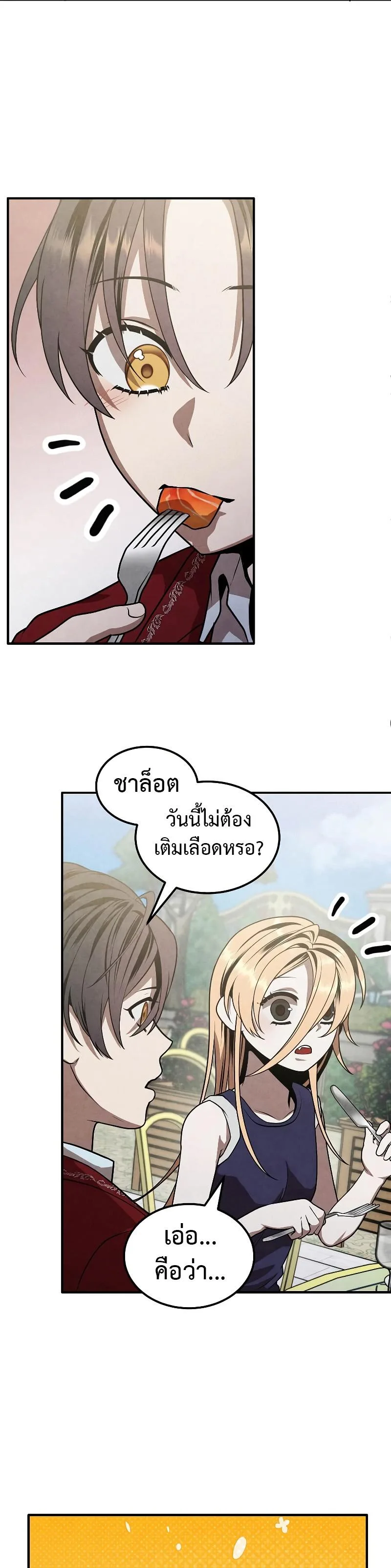 Legendary Youngest Son of the Marquis House ตอนที่ 80 หน้า 5