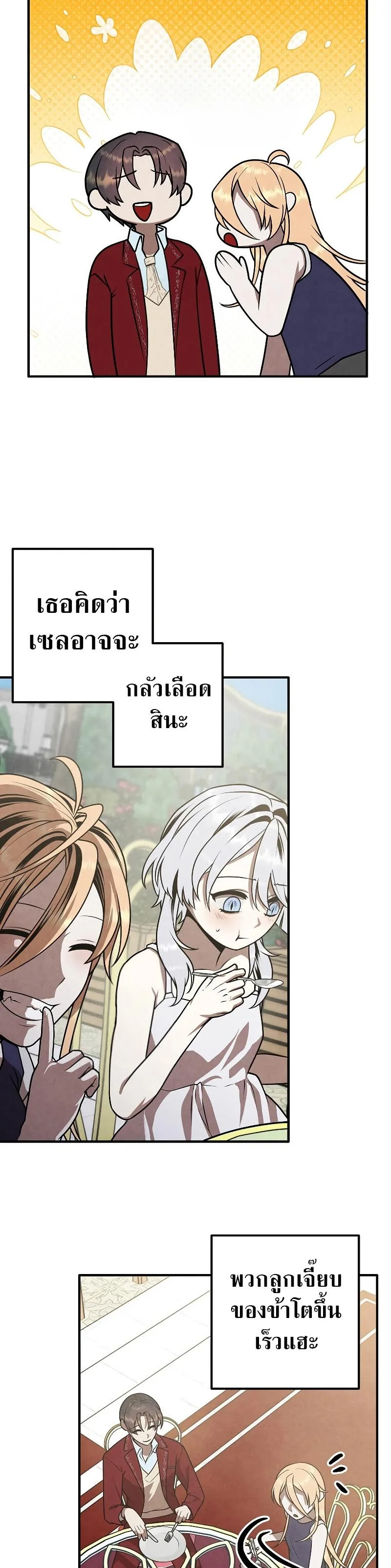 Legendary Youngest Son of the Marquis House ตอนที่ 80 หน้า 6