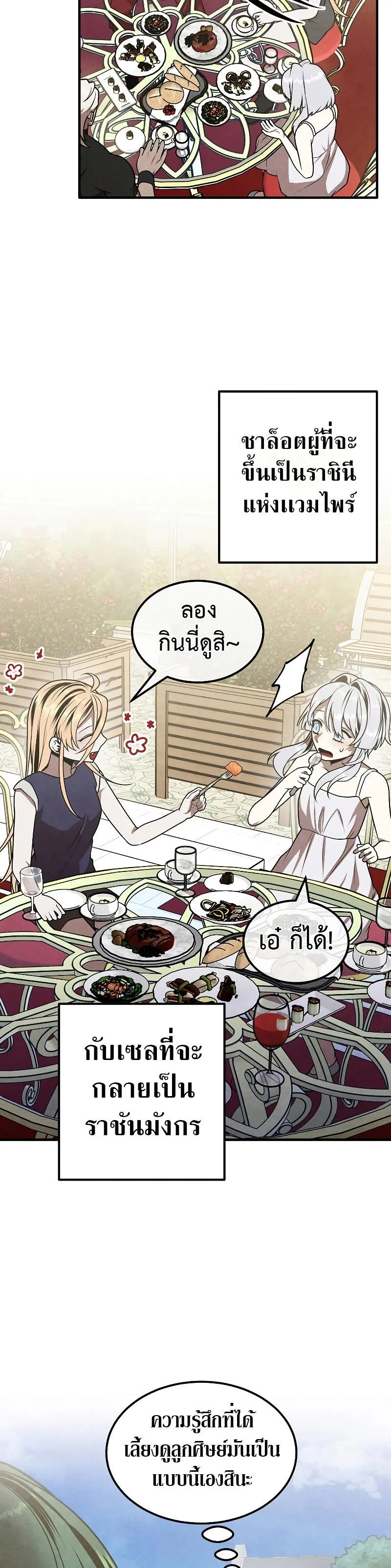 Legendary Youngest Son of the Marquis House ตอนที่ 80 หน้า 7