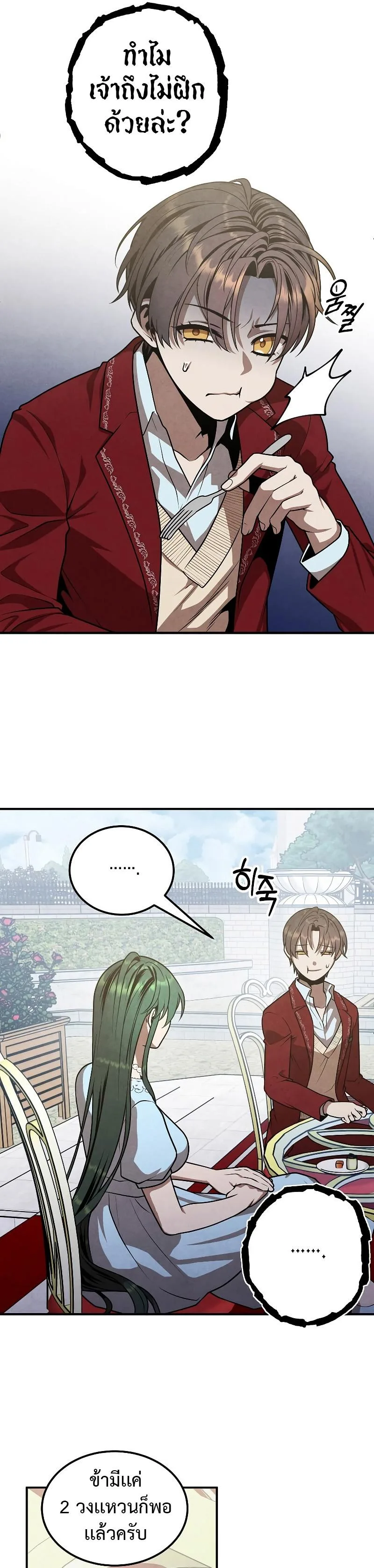 Legendary Youngest Son of the Marquis House ตอนที่ 80 หน้า 9