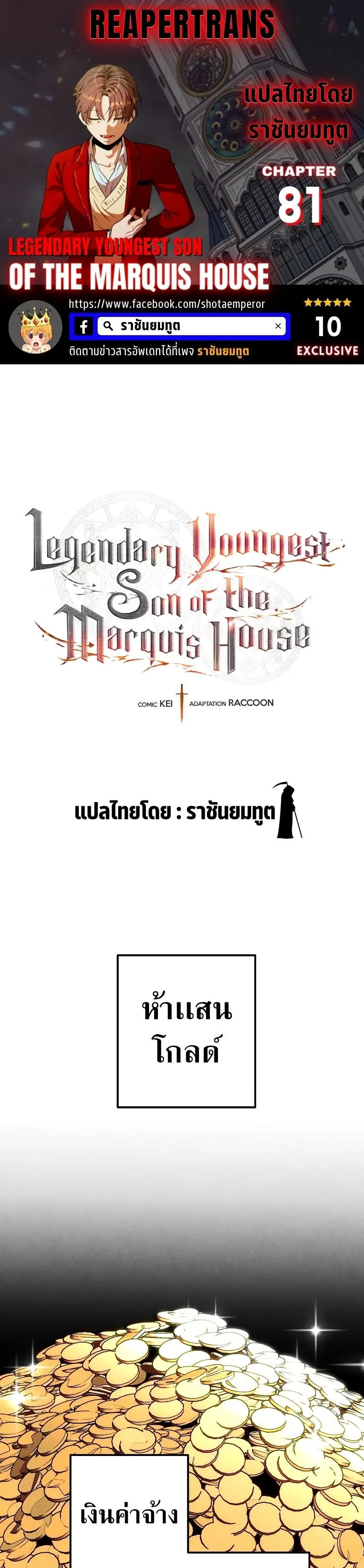 Legendary Youngest Son of the Marquis House ตอนที่ 81 หน้า 1