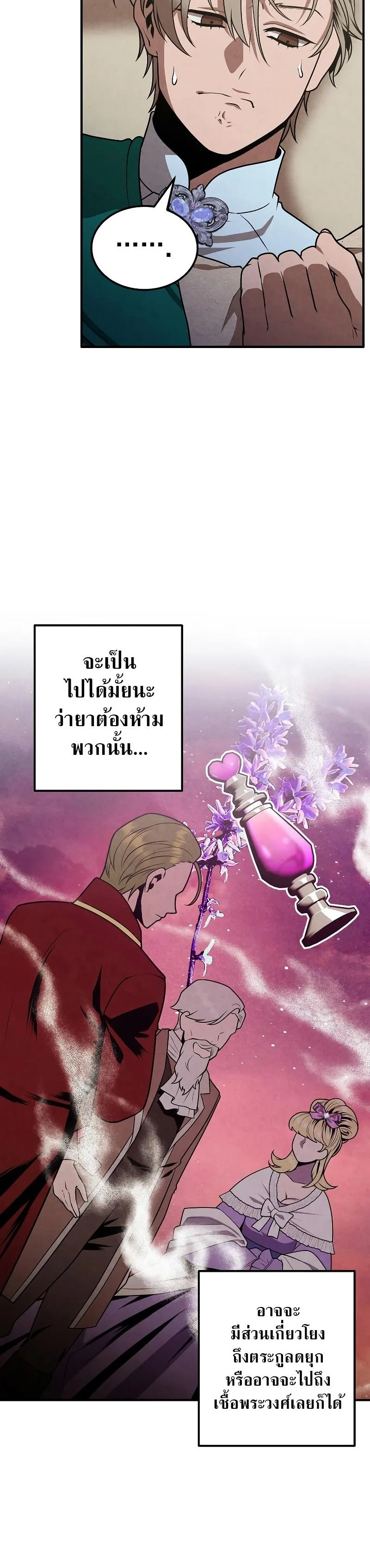 Legendary Youngest Son of the Marquis House ตอนที่ 81 หน้า 10