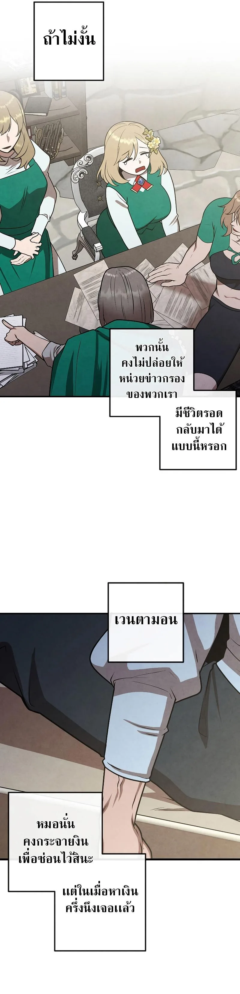 Legendary Youngest Son of the Marquis House ตอนที่ 81 หน้า 13