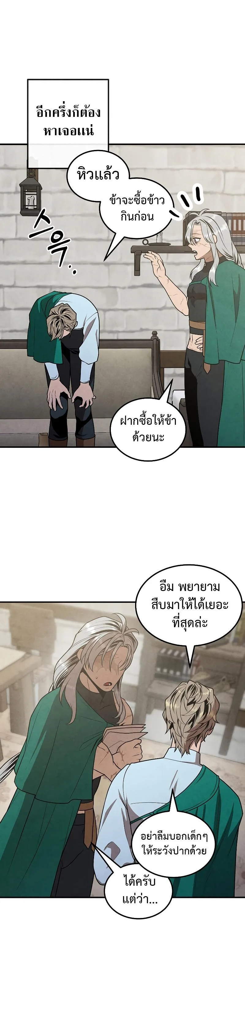 Legendary Youngest Son of the Marquis House ตอนที่ 81 หน้า 14