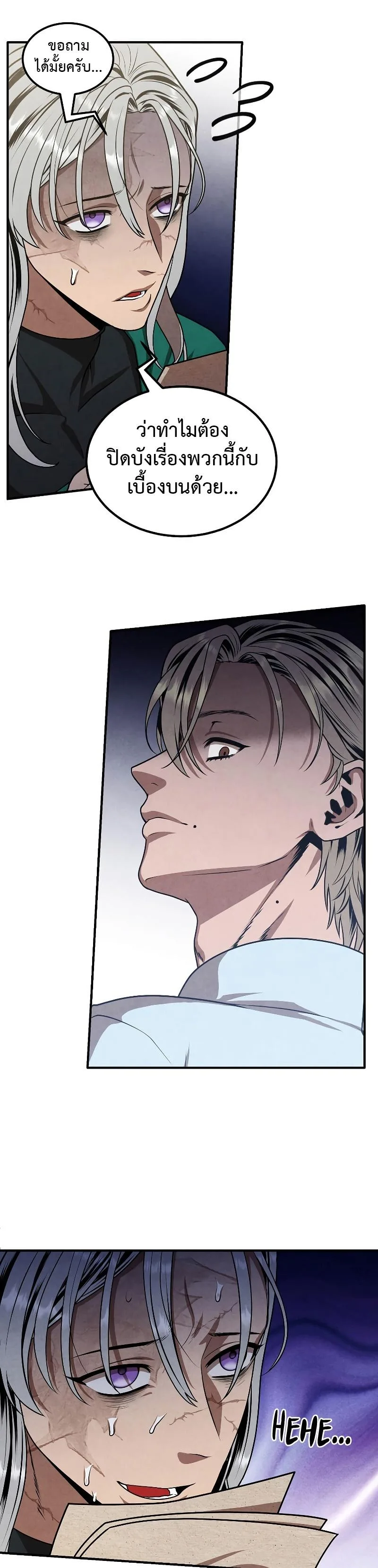 Legendary Youngest Son of the Marquis House ตอนที่ 81 หน้า 15
