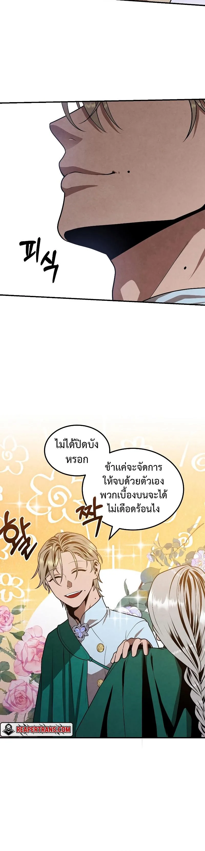 Legendary Youngest Son of the Marquis House ตอนที่ 81 หน้า 16