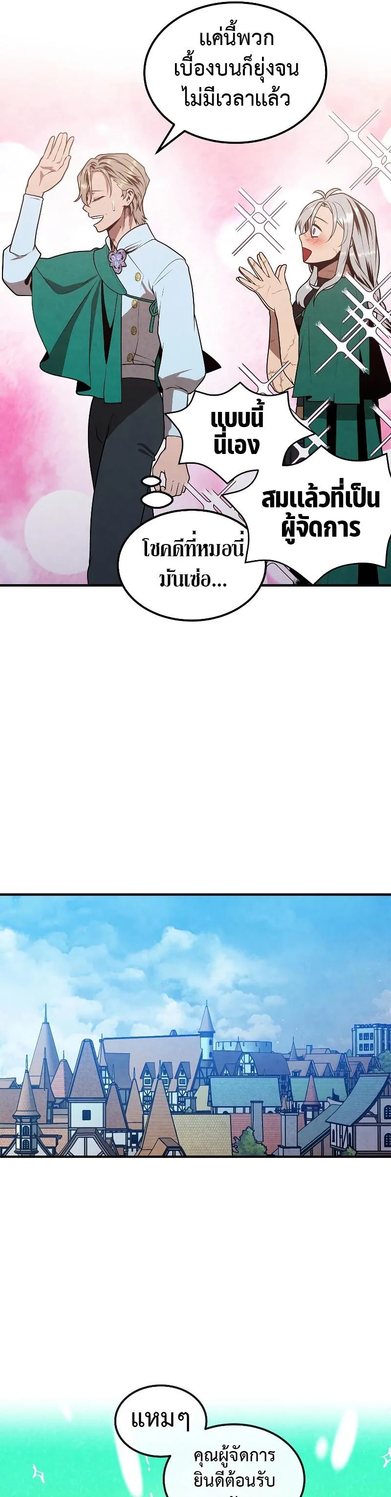 Legendary Youngest Son of the Marquis House ตอนที่ 81 หน้า 17