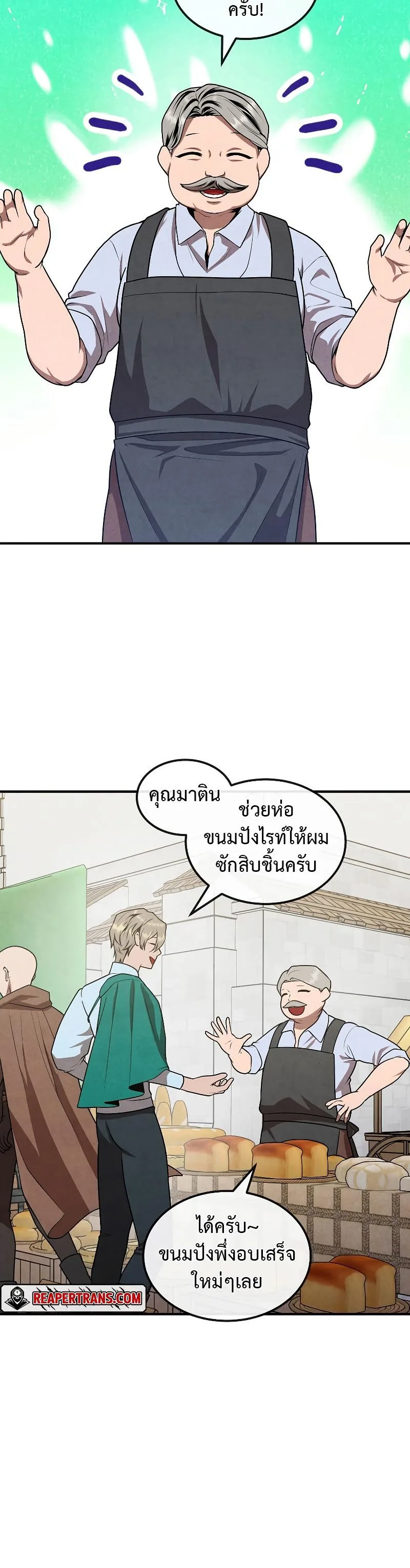 Legendary Youngest Son of the Marquis House ตอนที่ 81 หน้า 18