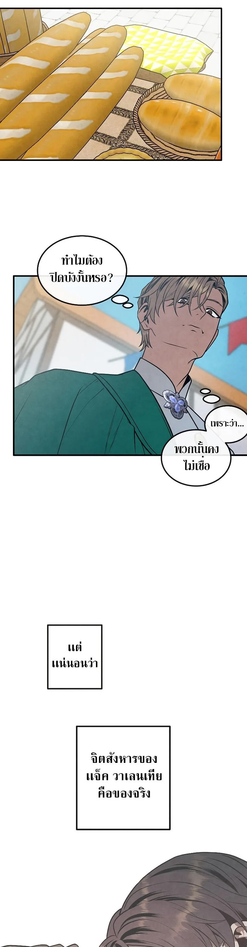Legendary Youngest Son of the Marquis House ตอนที่ 81 หน้า 19