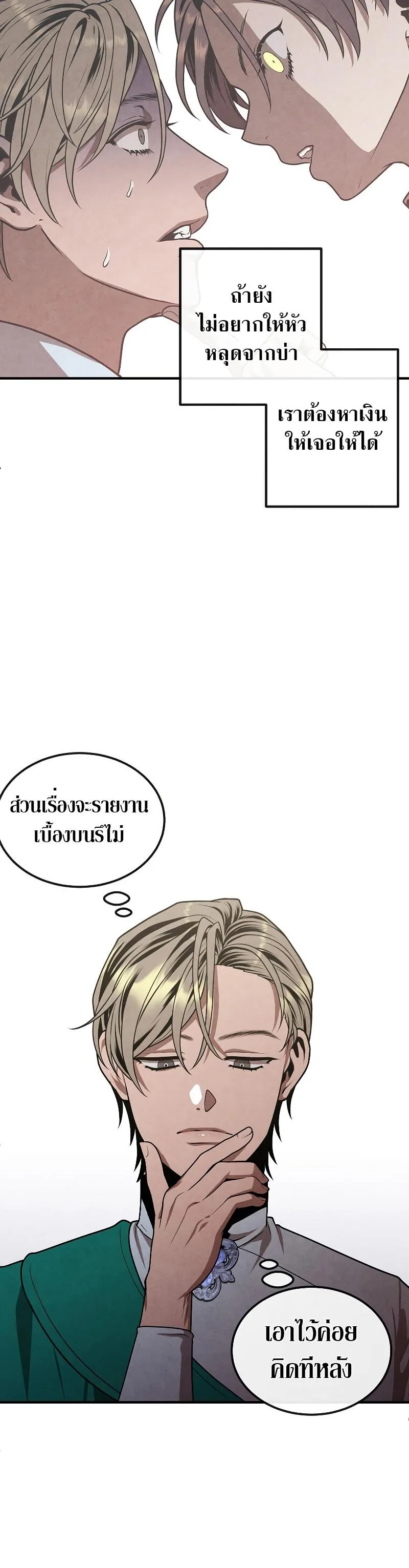 Legendary Youngest Son of the Marquis House ตอนที่ 81 หน้า 20