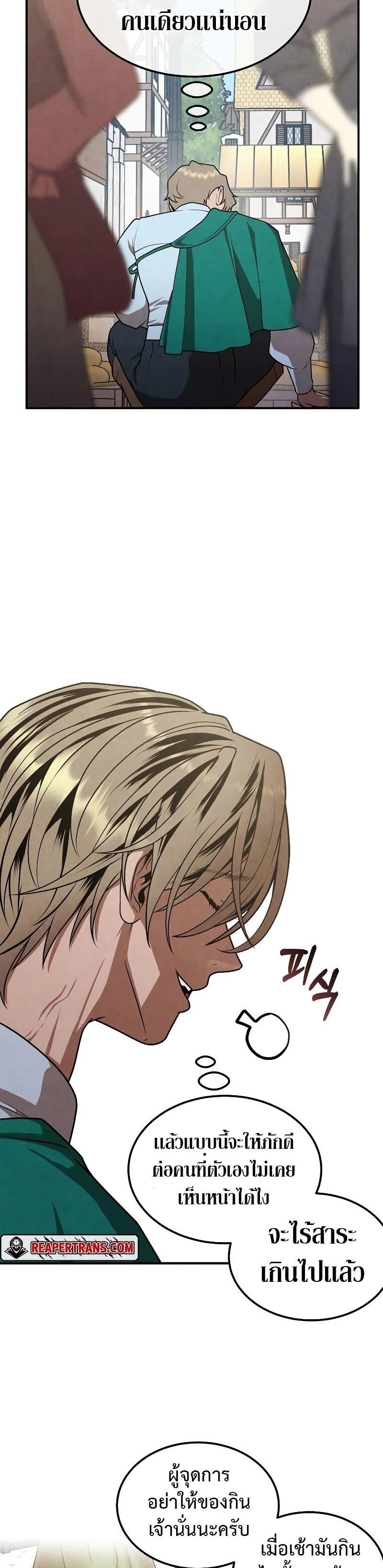 Legendary Youngest Son of the Marquis House ตอนที่ 81 หน้า 23